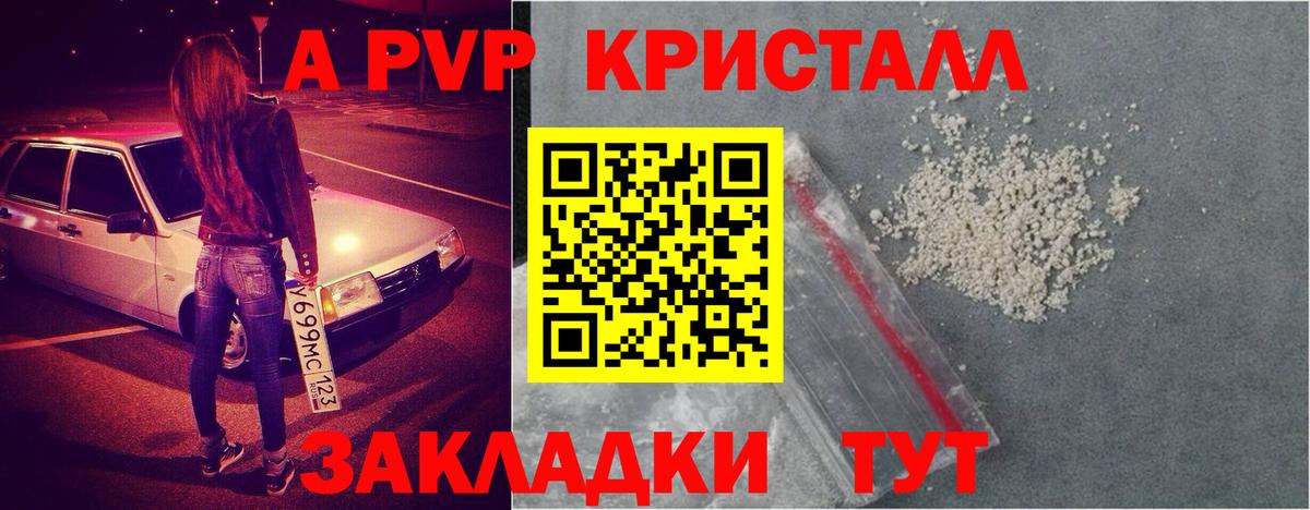 APVP СК КРИС  Альфа ПВП Соль  Стрежевой  Alpha-PVP  A PVP кристаллы  Вход с VPN 