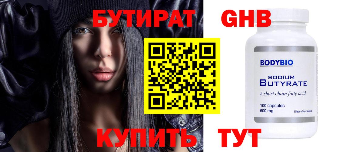 БУТИРАТ вода  Вход с VPN  БУТИРАТ  Стрежевой 