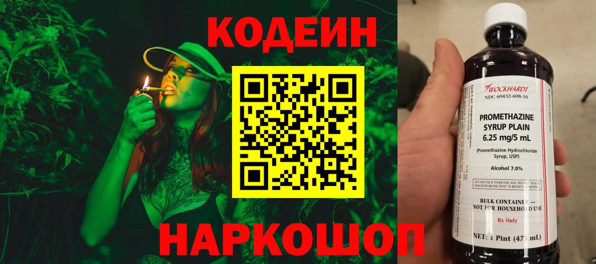 Codein напиток Lean (лин) Стрежевой