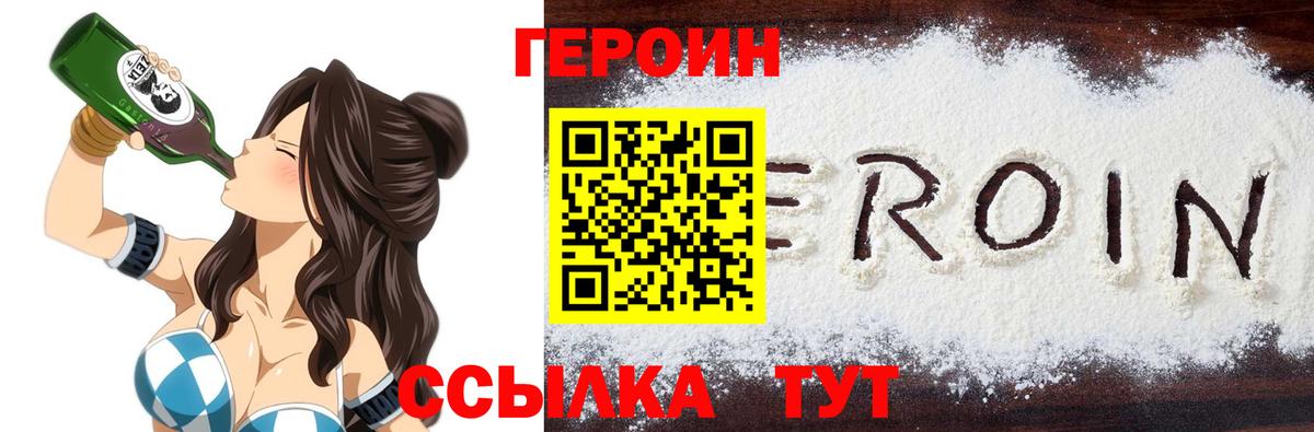 Героин  ГЕРОИН белый  Вход с VPN  Стрежевой 