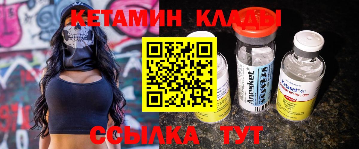 Стрежевой  Кетамин VHQ  Вход с VPN 