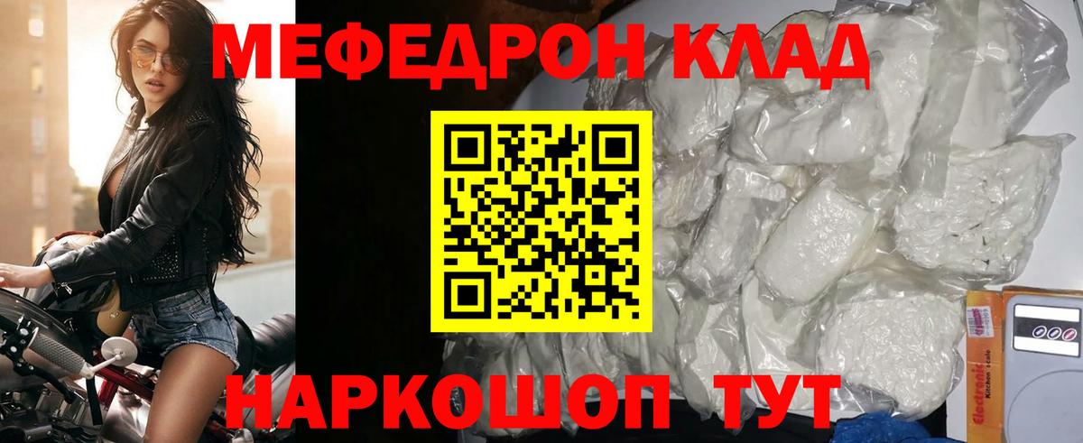 закладки  МЯУ-МЯУ  Мефедрон  МЕФ VHQ  Вход с VPN  Меф 4 MMC  Стрежевой 