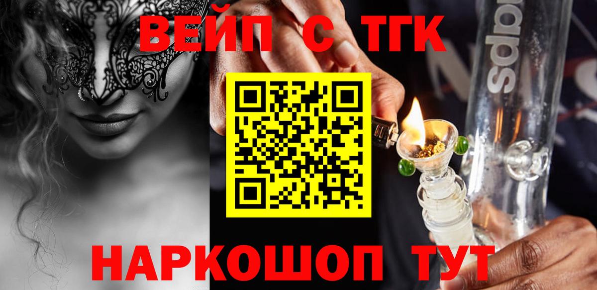 закладка  ТГК жижа  Вход с VPN  Стрежевой 